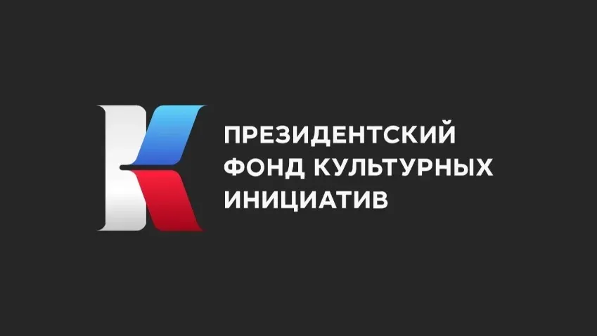 Ивановская область примет участие в президентском грантовом конкурсе