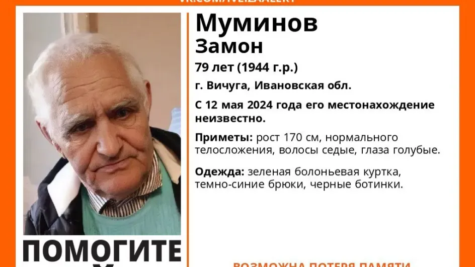 В Ивановской области исчез голубоглазый пожилой мужчина