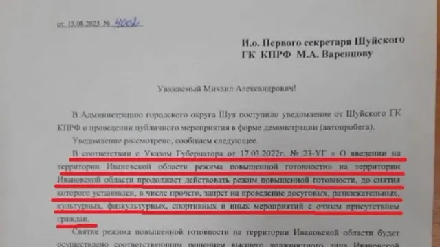 Ивановским коммунистам власти запретили проводить два агитационных автопробега