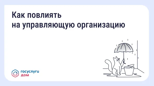 Ивановские власти рассказали о способах воздействия на управляшки