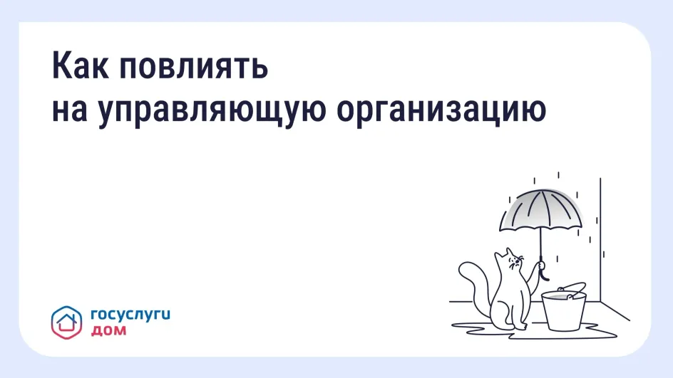 Ивановские власти рассказали о способах воздействия на управляшки