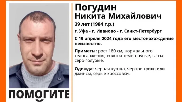 В Иванове бесследно пропал 39-летний мужчина