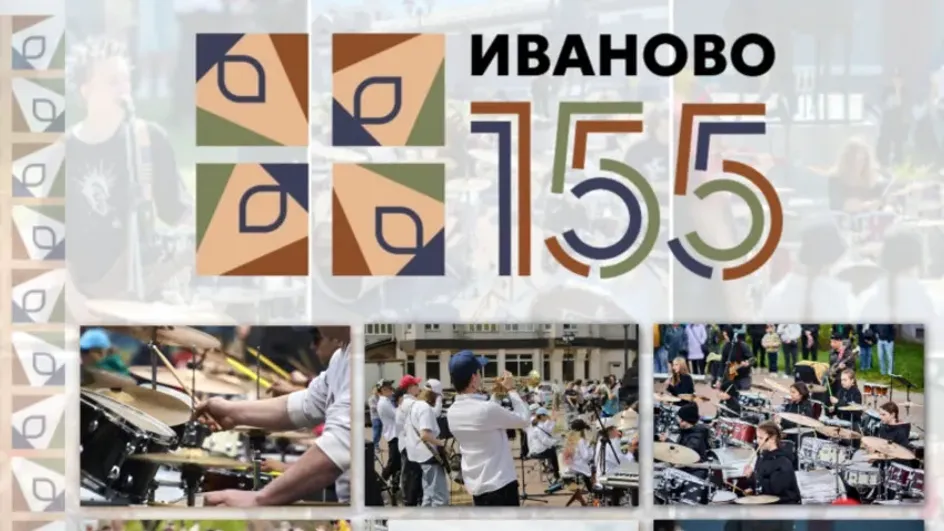 Барабанщики выступят на юбилее Иванова Барабанщики выступят на юбилее Иванова
