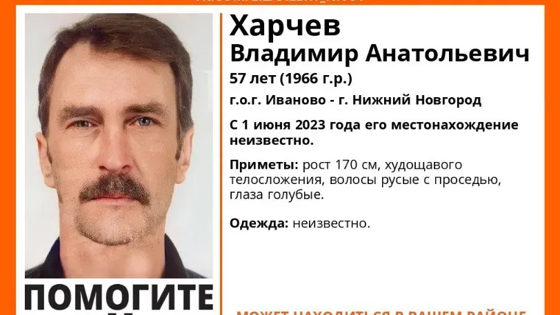 В Иванове волонтеры ищут голубоглазого мужчину, который пропал 1 июня