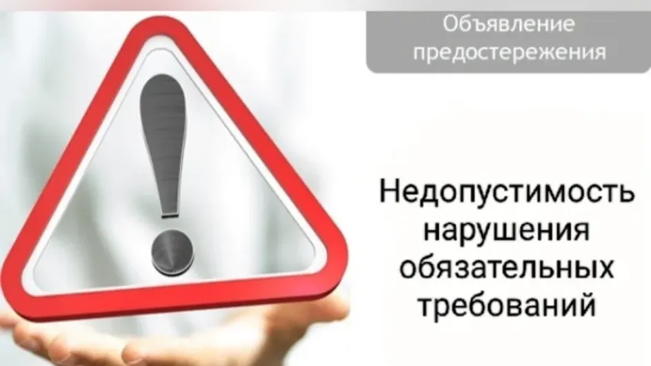 Начальнику департамента ЖКХ Ивановской области внесено предостережение