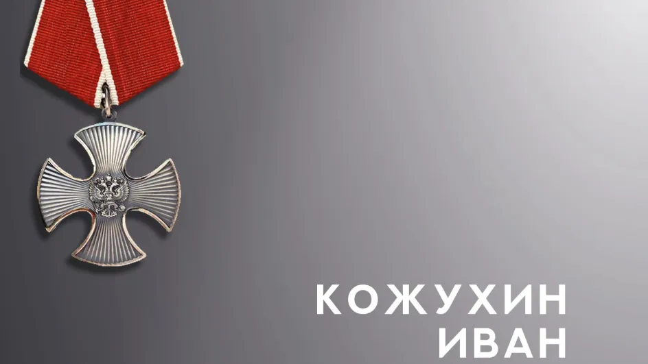 Ивановец Иван Кожухин посмертно удостоен Ордена Мужества Ивановец Иван Кожухин посмертно удостоен Ордена Мужества