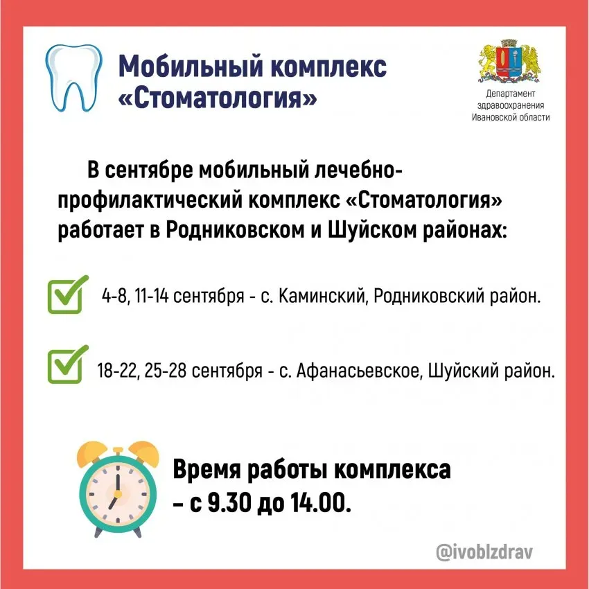 В сентябре мобильный стоматологический комплекс будет работать в 2-х муниципалитетах