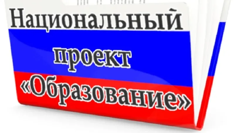 В Фурманове выявлены нарушения при реализации нацпроекта «Образование»