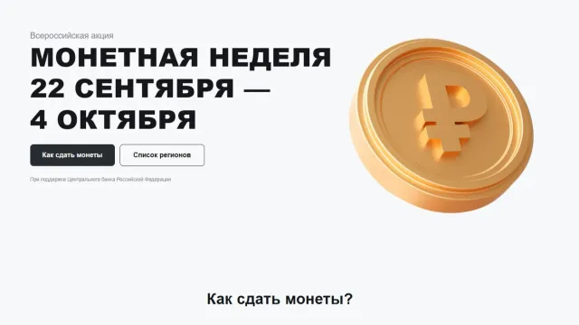 Горячая новость | Центробанк проведет в Ивановской области акцию по обмену денег