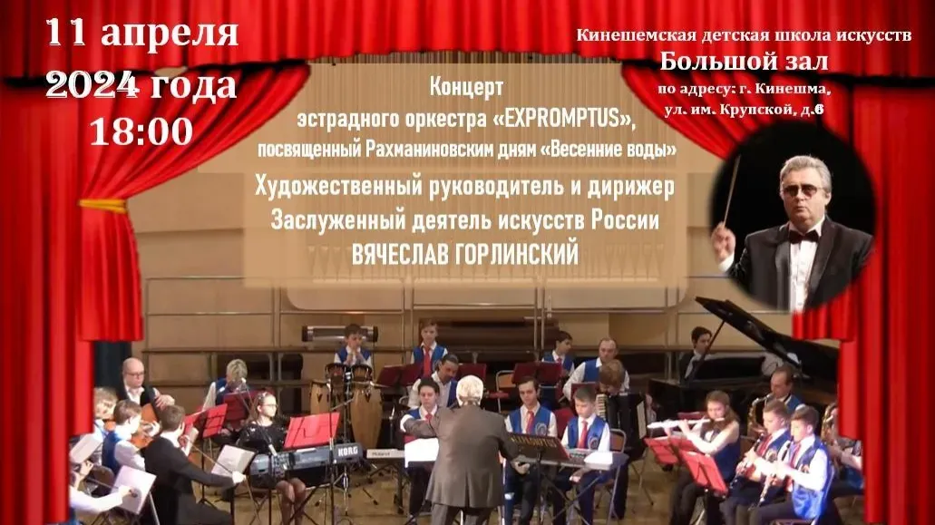 В Кинешме пройдет бесплатный концерт эстрадного оркестра EXPROMPTUS