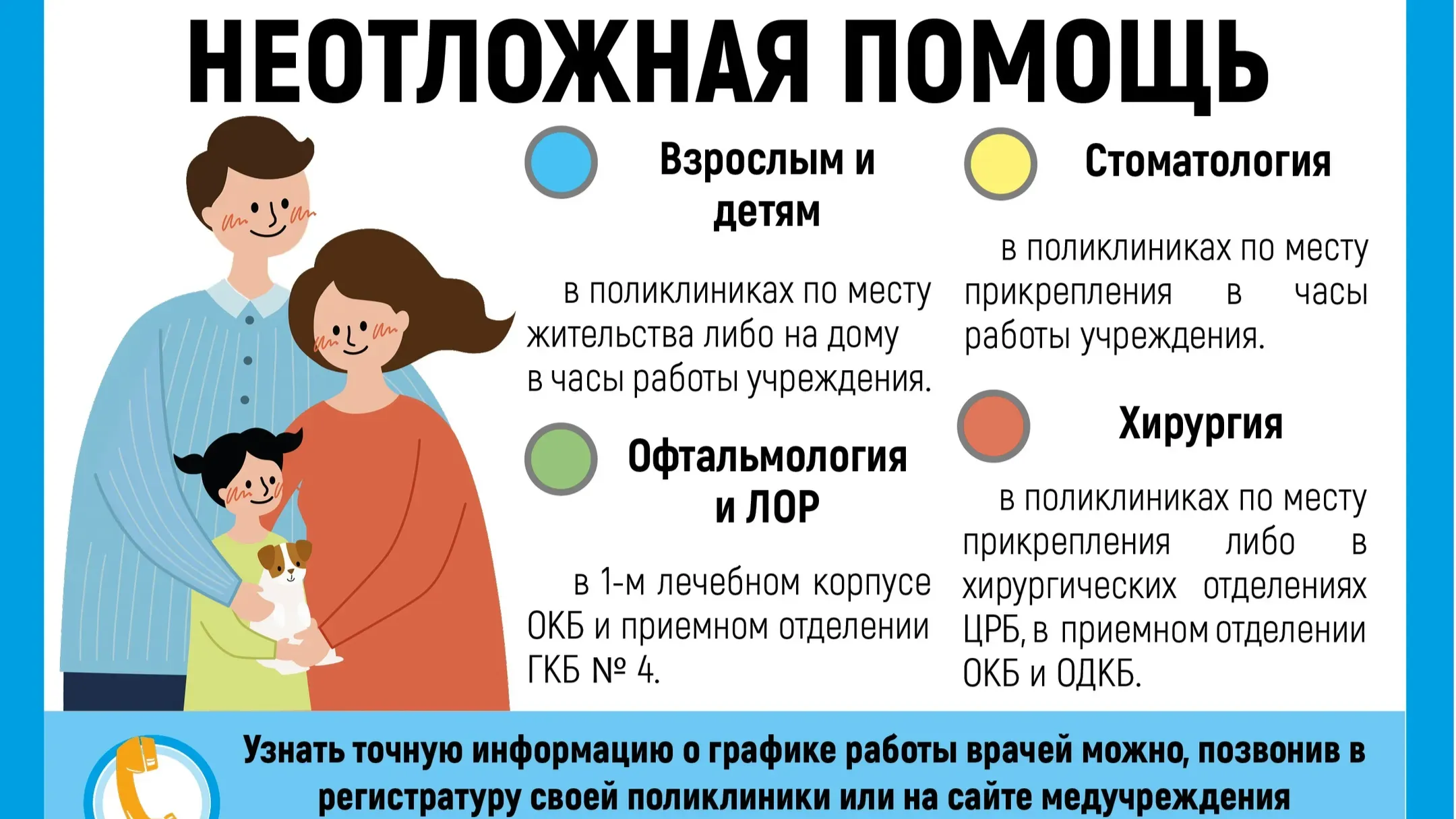 Опубликован график работы ивановских медучреждений в февральские праздники