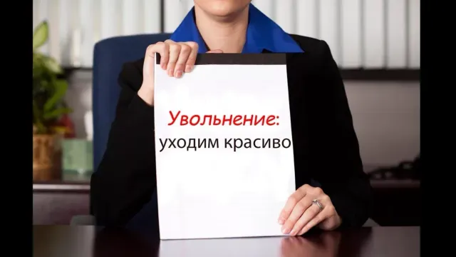 Многие ивановцы думают об увольнении каждый день