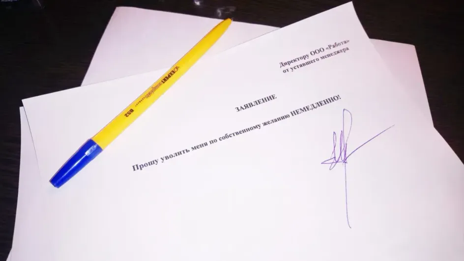 Большинство ивановцев заранее предупреждают руководство об увольнении Большинство ивановцев заранее предупреждают руководство об увольнении