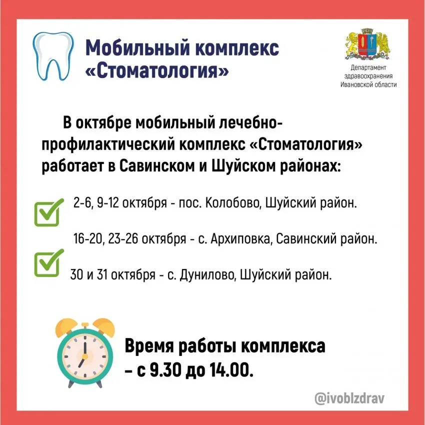 В регионе в октябре мобильный стоматологический комплекс будет работать в двух районах