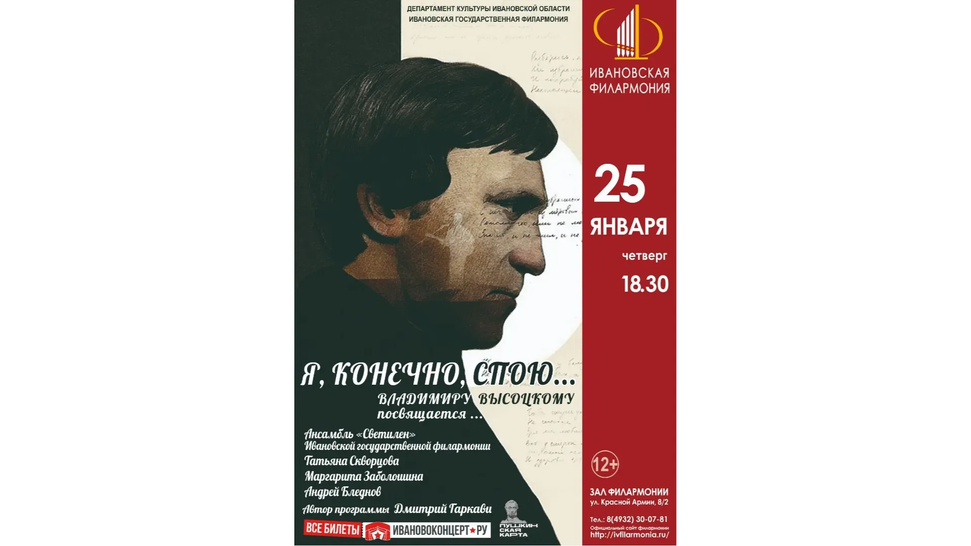 В Иванове пройдет спектакль-посвящение Владимиру Высоцкому «Я, конечно, спою»
