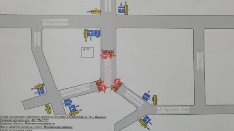 Улица Ульяновская в Иванове с 3 до 31 мая будет закрыта для транспорта