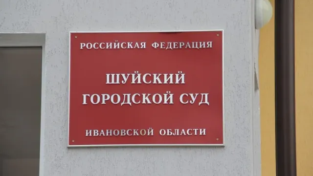 Суд принял иск об изъятии у владельца участка под полигон ТБО в Шуйском районе