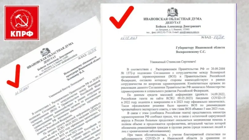 В Ивановской области КПРФ требует отменить указ об ограничениях, связанных с ковидом