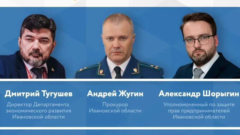 Прокурор Ивановской области Андрей Жугин проведет прием предпринимателей
