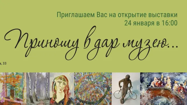 В Ивановском художественном музее откроется выставка новых поступлений
