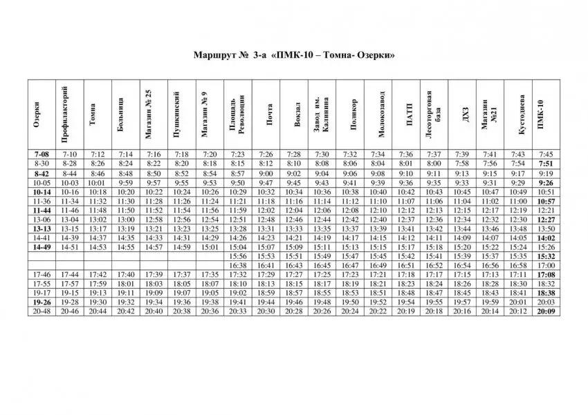 Расписание маршрут 10 кинешме. Расписание автобусов Кинешма 5 маршрут. Расписание автобуса 3 маршрут Кинешма. Автобус на ПМК 1. Расписание автобуса 10 Кинешма.
