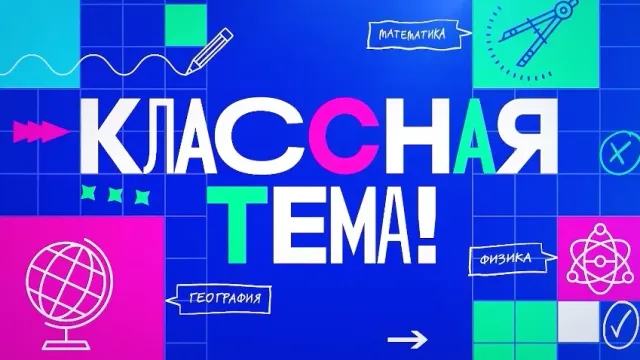 Ивановская учительница покорила шоу «Классная тема» с химическими экспериментами