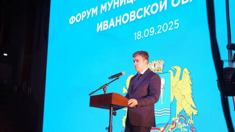 Губернатор Ивановской области на форуме депутатов сделал ряд заявлений