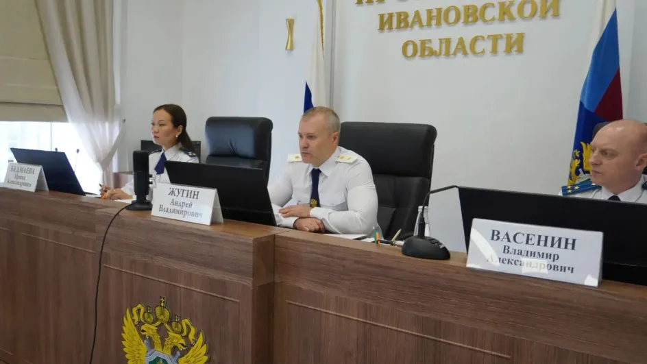В Ивановской области подвели итоги работы прокуратуры за первое полугодие В Ивановской области подвели итоги работы прокуратуры за первое полугодие