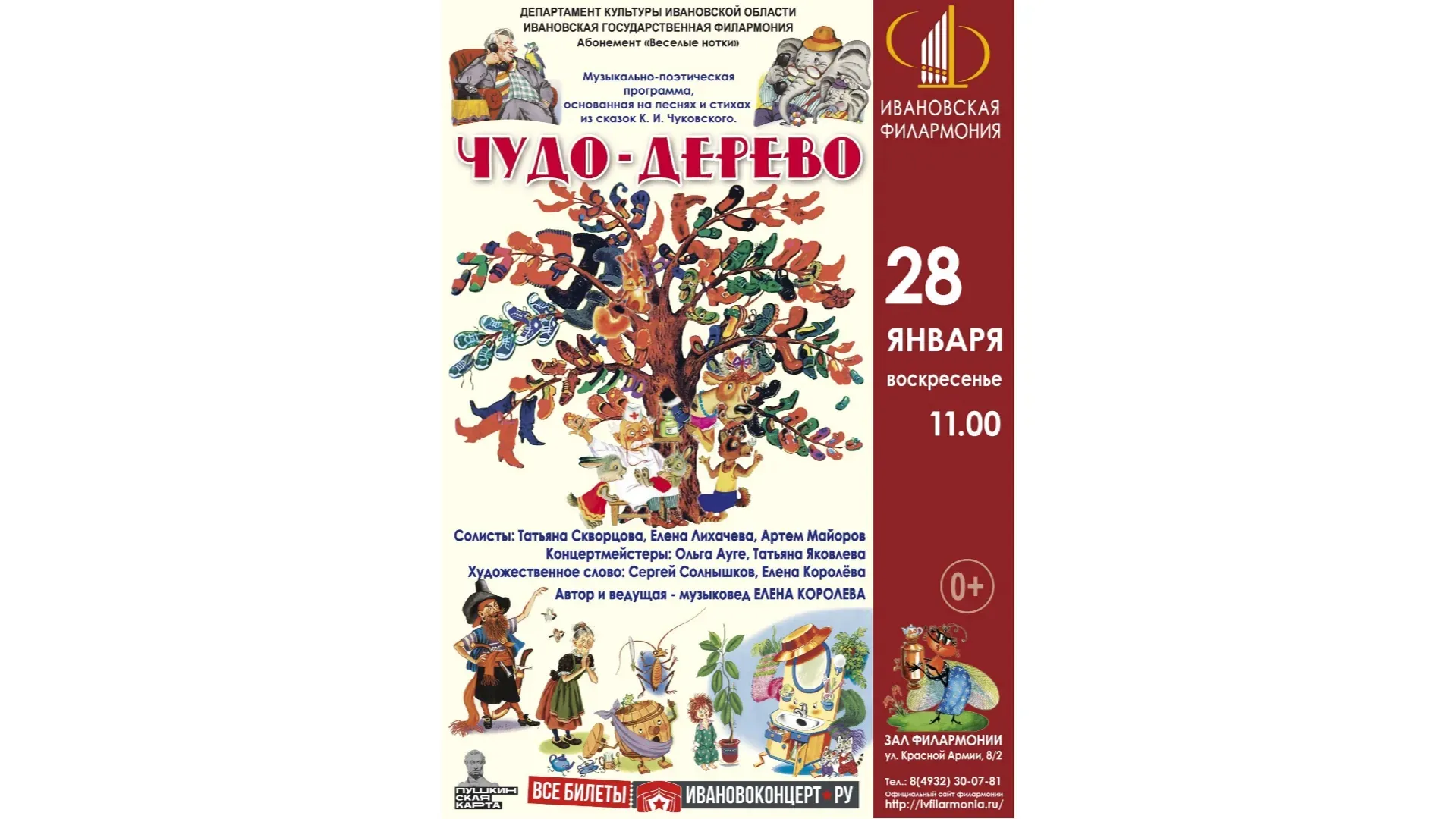 В Иванове запланировано мероприятие по стихам и сказкам Корнея Чуковского