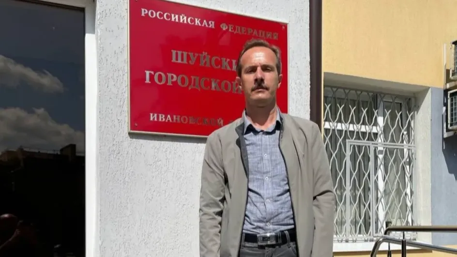 Уголовное дело против шуйского историка прекращено Уголовное дело против шуйского историка прекращено