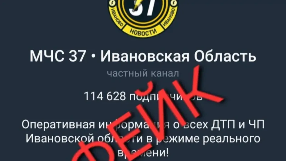 У МЧС в Ивановской области появился фейковый аккаунт в Телеграм У МЧС в Ивановской области появился фейковый аккаунт в Телеграм