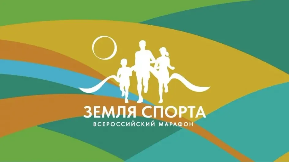 В Родниках пройдет региональный этап марафона «Земля спорта-2026» В Родниках пройдет региональный этап марафона «Земля спорта-2026»
