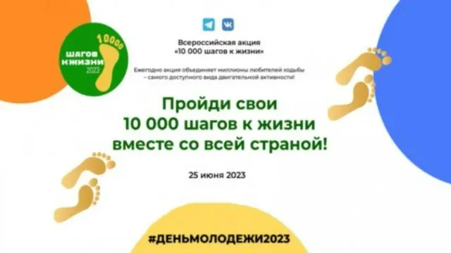 25 июня в Иванове пройдет всероссийская акция «10 000 шагов к жизни» в ПКиО «Харинка»