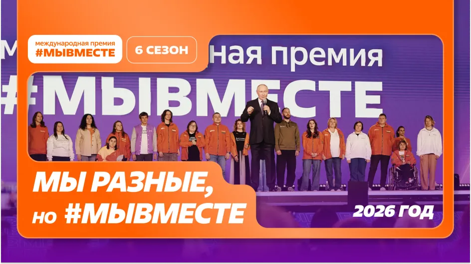 Жителей Ивановской области пригласили к участию в премии #МЫВМЕСТЕ