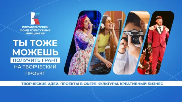 Ивановцы могут подать заявки на второй грантовый конкурс 2024 года