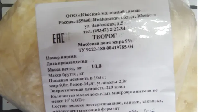 В работе ООО «Южский молочный завод» Россельхознадзор нашел множество нарушений