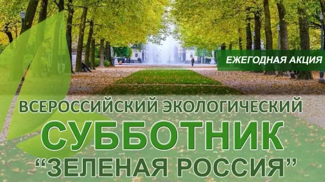 В Тейковском районе примут участие во всероссийской экологической акции «Зеленая Россия»