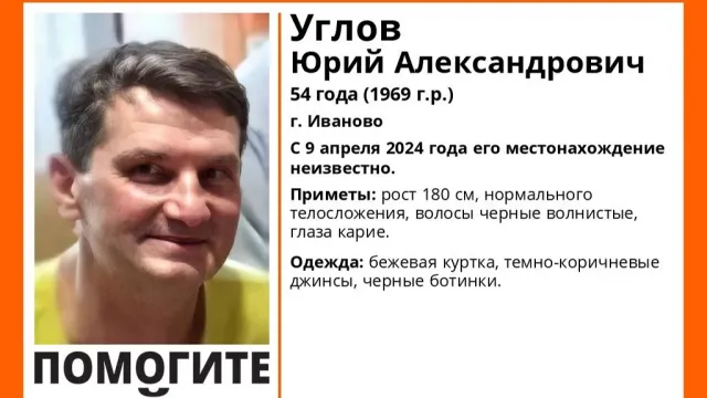 54-летний Юрий Углов пропал без вести в Иванове