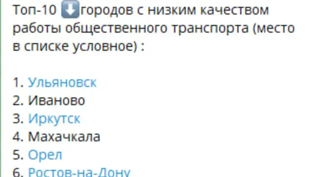 Ивановский общественный транспорт признан одним из худших в России