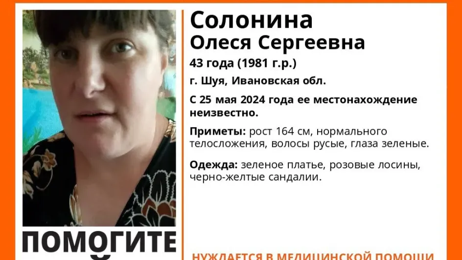 В Шуе исчезла 43-летняя Олеся Солонина