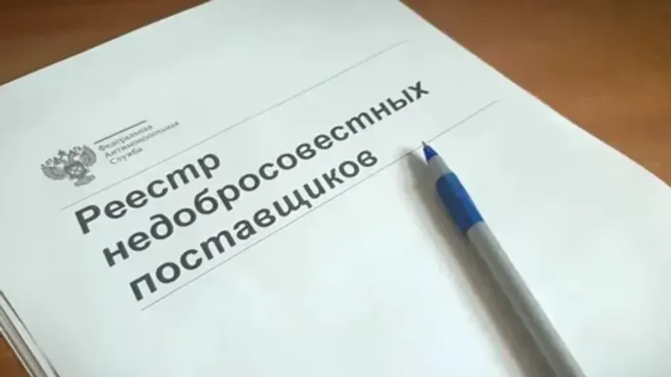 Ивановская стройфирма попала в реестр недобросовестных поставщиков