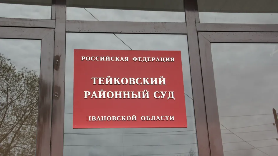 Жителя Иванова будут судить за покупку кокаина в Подмосковье Жителя Иванова будут судить за покупку кокаина в Подмосковье