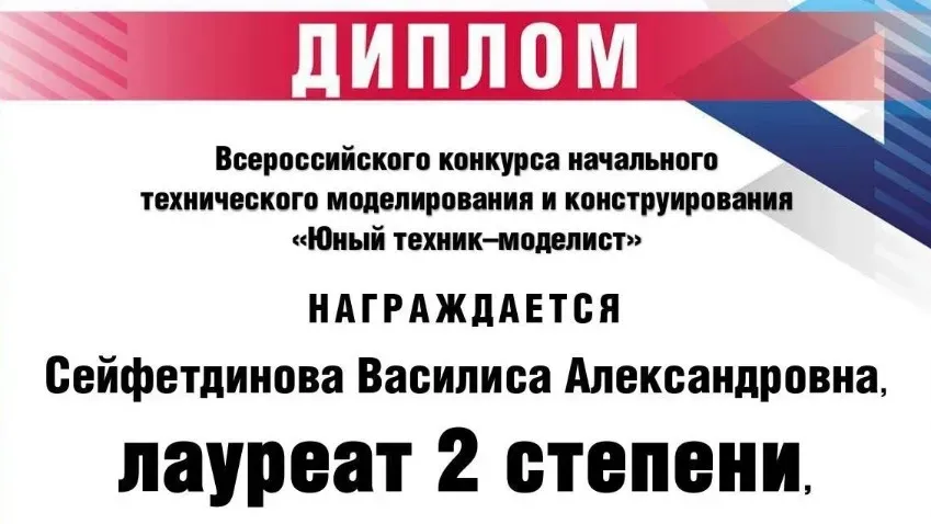 Кинешемка стала лауреатом Всероссийского конкурса «Юный техник–моделист»