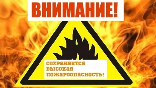 МЧС: в Ивановской области объявлен четвертый класс пожарной опасности