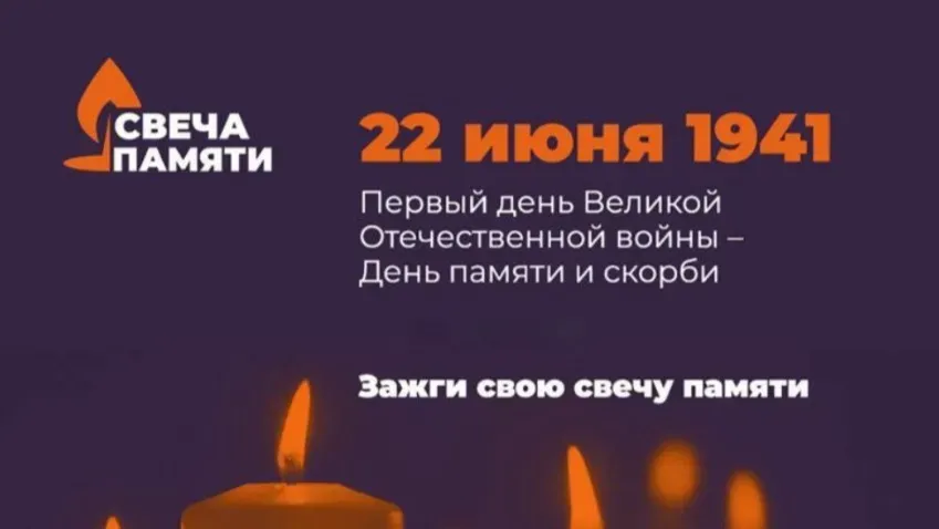 22 июня в Ивановской области пройдет акция «Свеча памяти»