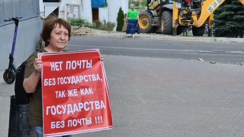 В Ивановской области коммунисты протестуют против низких зарплат сотрудников «Почты России»