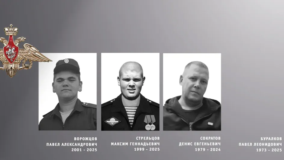 На СВО погибли ивановцы Буралков, Ворожцов, Стрельцов и Сократов На СВО погибли ивановцы Буралков, Ворожцов, Стрельцов и Сократов