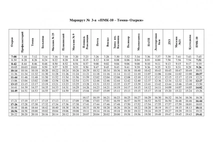 По просьбе кинешемцев изменили график движения автобуса №3а «ПМК-10 – Томна - Озерки»