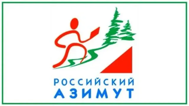 В Иванове пройдёт региональный этап «Российского Азимута»