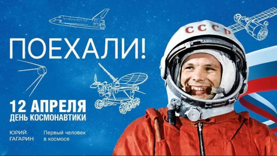 Более половины ивановцев хотят сделать День космонавтики выходным Более половины ивановцев хотят сделать День космонавтики выходным